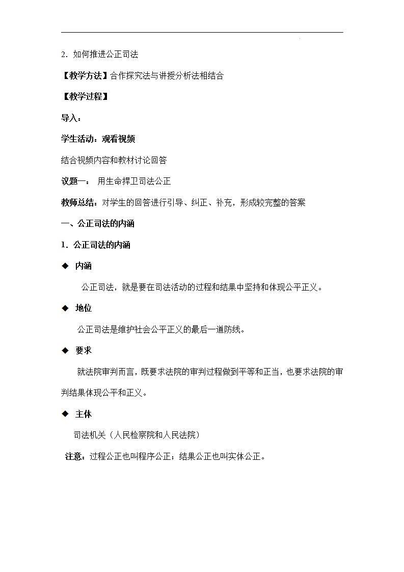 【统编版】政治必修三   9.3 公正司法（课件+教案+同步练习）03