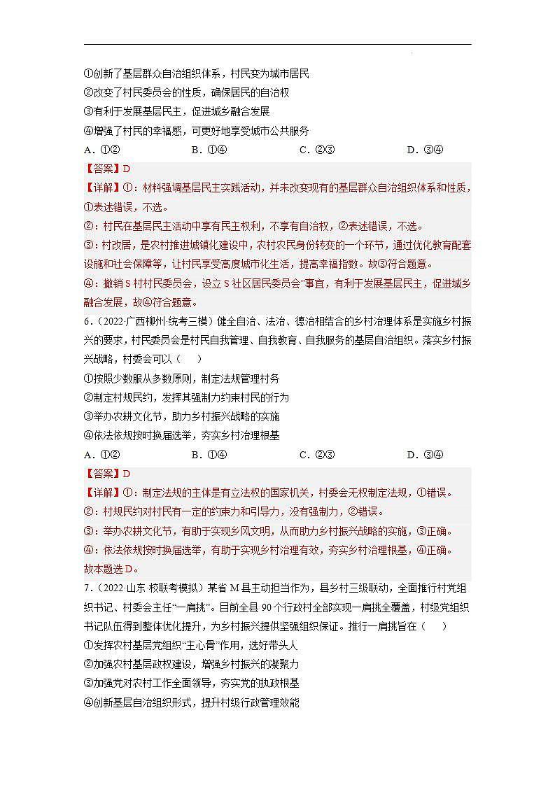 【统编版】政治必修三   6.3 基层群众自治制度（课件+教案+同步练习）03