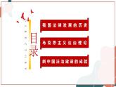 【统编版】政治必修三   7.1 我国法治建设的历程（课件+教案+同步练习）