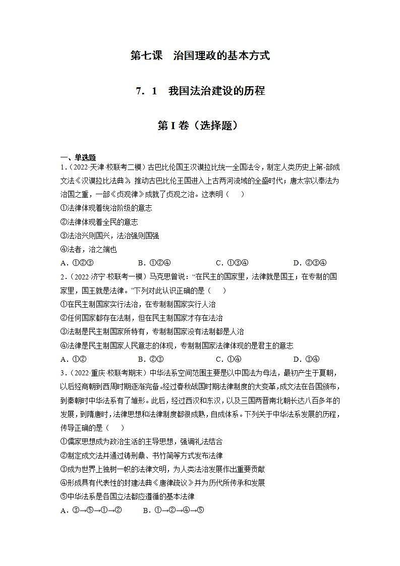 【统编版】政治必修三   7.1 我国法治建设的历程（课件+教案+同步练习）01