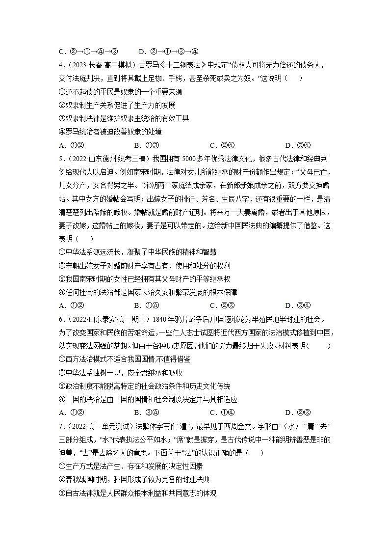 【统编版】政治必修三   7.1 我国法治建设的历程（课件+教案+同步练习）02