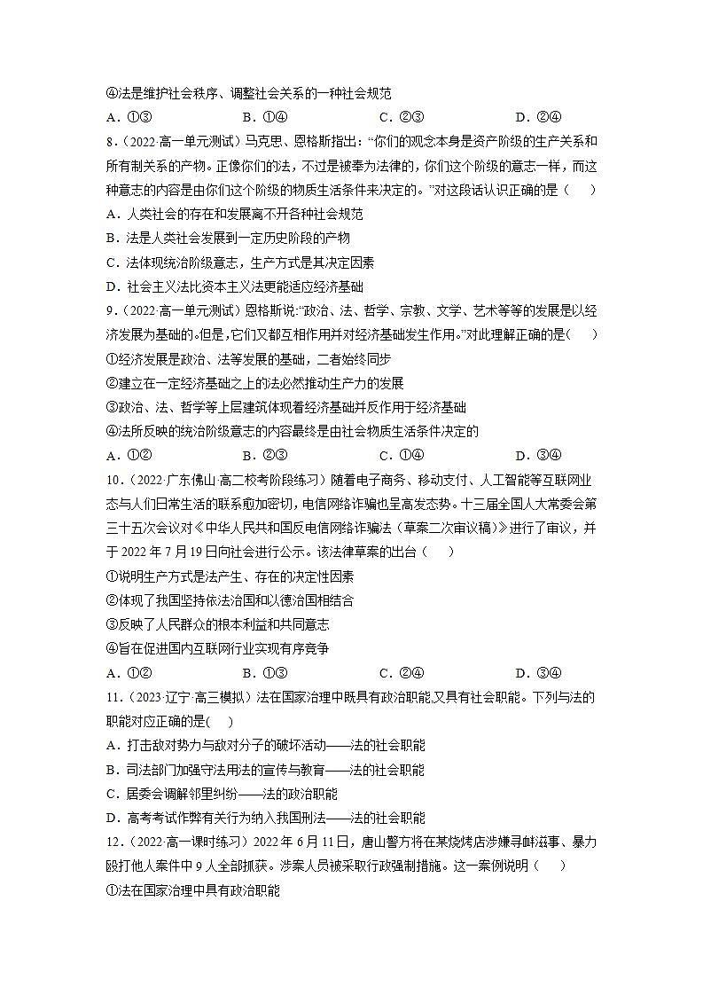 【统编版】政治必修三   7.1 我国法治建设的历程（课件+教案+同步练习）03