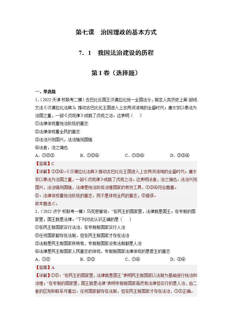 【统编版】政治必修三   7.1 我国法治建设的历程（课件+教案+同步练习）01
