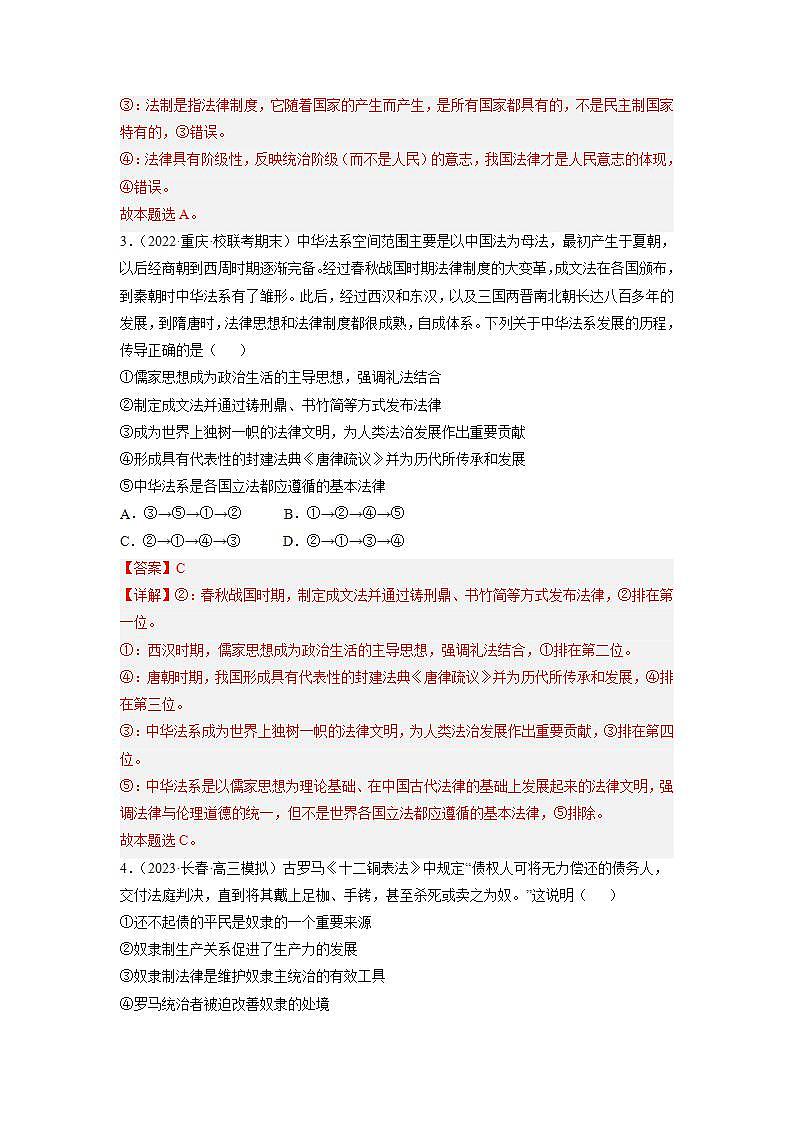 【统编版】政治必修三   7.1 我国法治建设的历程（课件+教案+同步练习）02