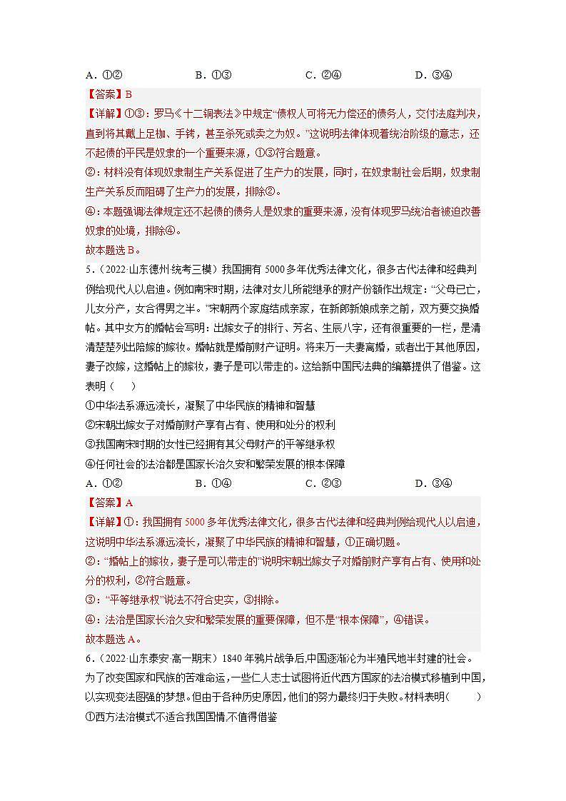 【统编版】政治必修三   7.1 我国法治建设的历程（课件+教案+同步练习）03