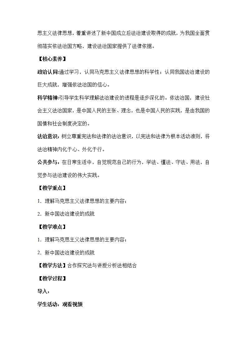 【统编版】政治必修三   7.1 我国法治建设的历程（课件+教案+同步练习）02