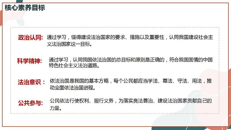 【统编版】政治必修三   8.1 法治国家（课件+教案+同步练习）04