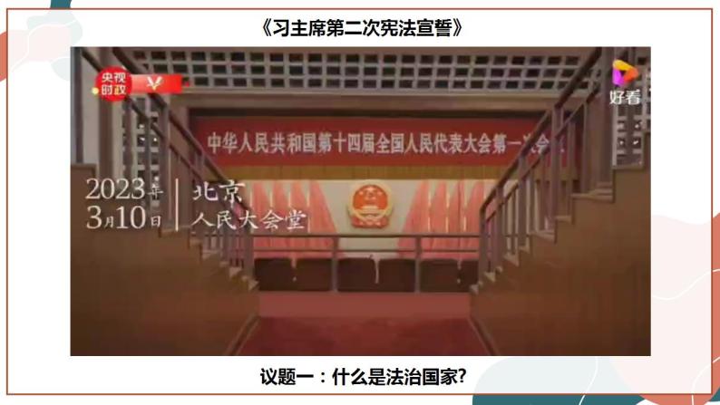 【统编版】政治必修三   8.1 法治国家（课件+教案+同步练习）07