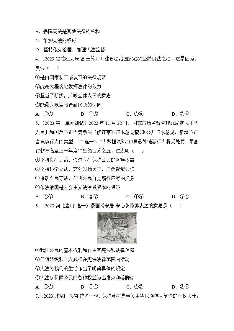 【统编版】政治必修三   8.1 法治国家（课件+教案+同步练习）02