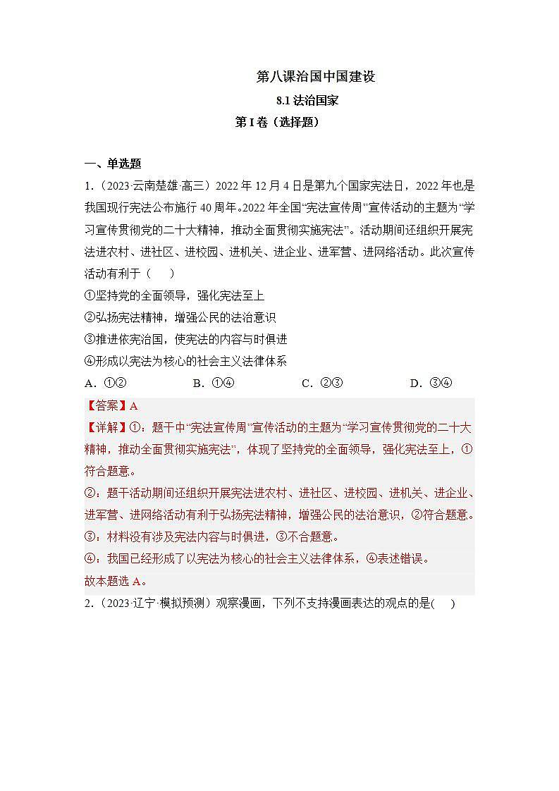 【统编版】政治必修三   8.1 法治国家（课件+教案+同步练习）01