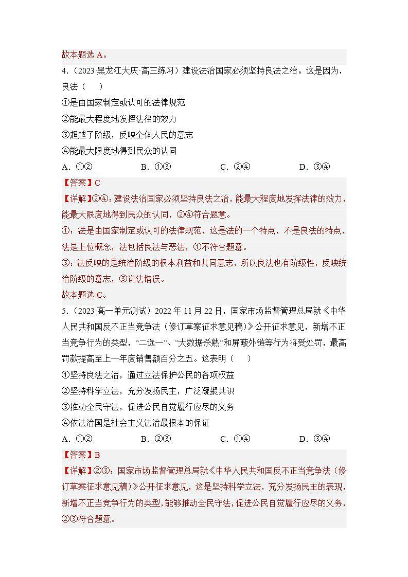 【统编版】政治必修三   8.1 法治国家（课件+教案+同步练习）03