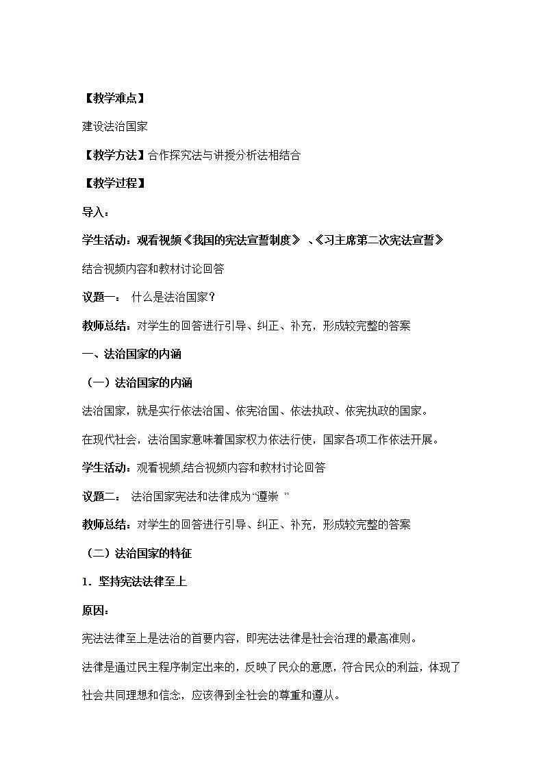 【统编版】政治必修三   8.1 法治国家（课件+教案+同步练习）03