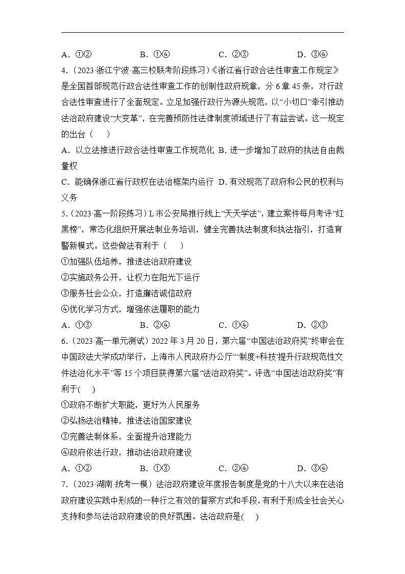 【统编版】政治必修三 8.2 法治政府（课件+教案+同步练习）02