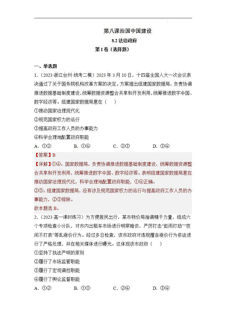 【统编版】政治必修三 8.2 法治政府（课件+教案+同步练习）01