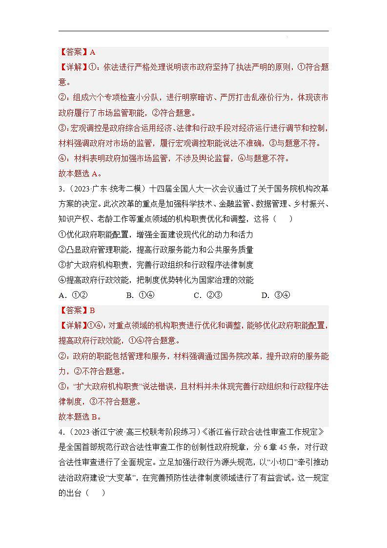 【统编版】政治必修三 8.2 法治政府（课件+教案+同步练习）02