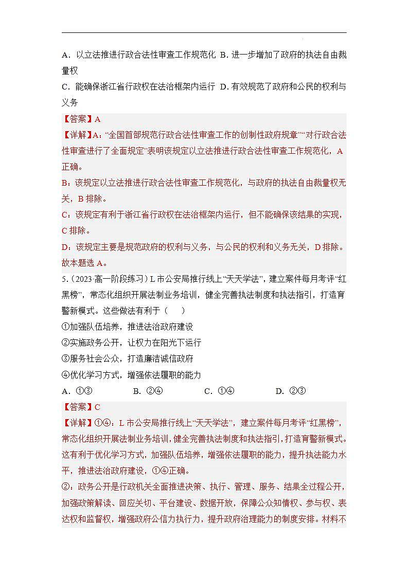 【统编版】政治必修三 8.2 法治政府（课件+教案+同步练习）03