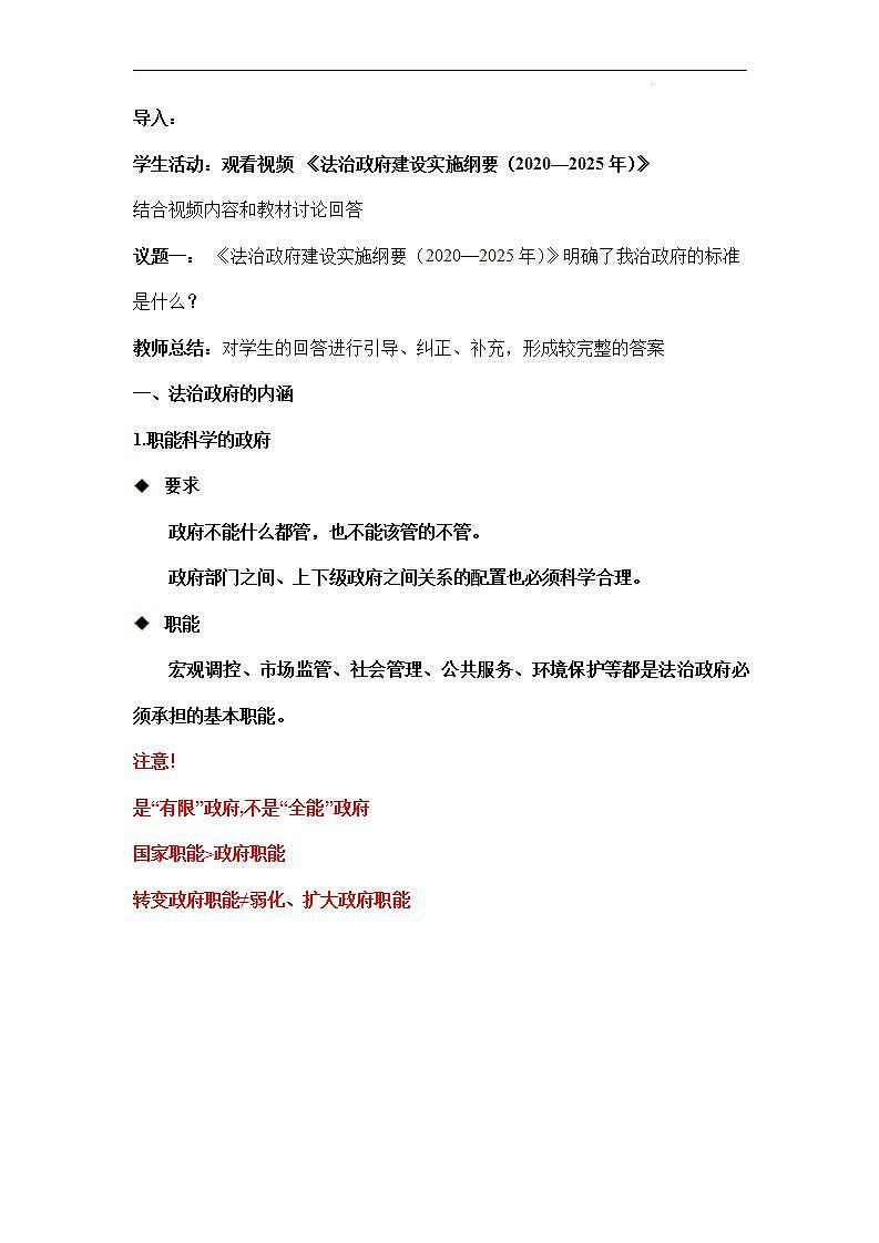 【统编版】政治必修三 8.2 法治政府（课件+教案+同步练习）03