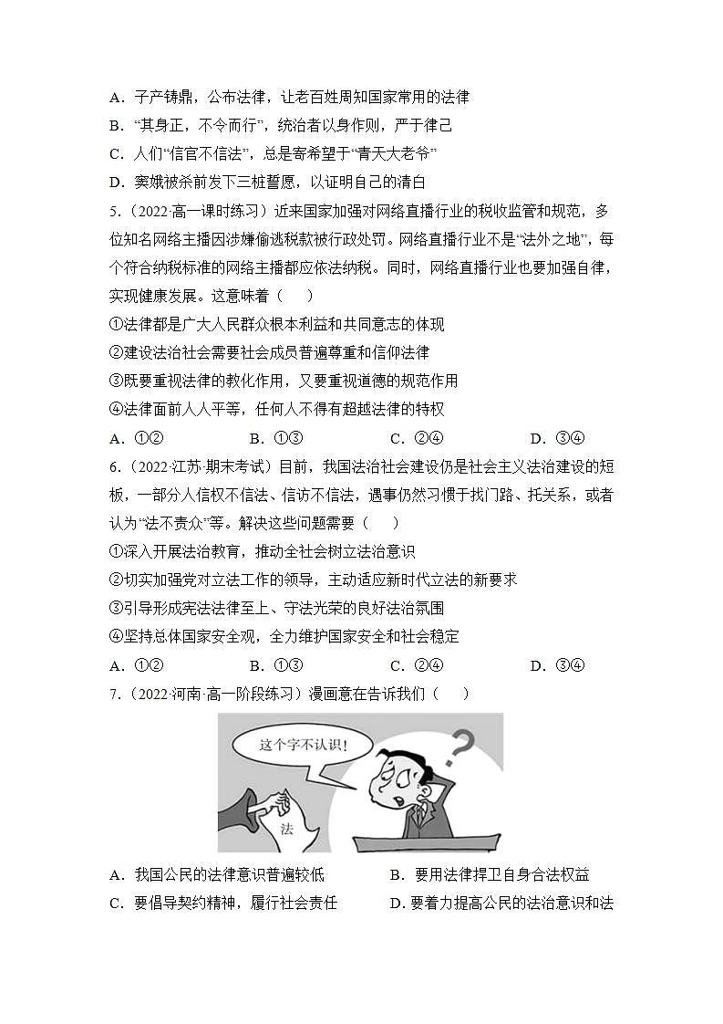 8.3 法治社会（同步检测）（原版卷）第2页