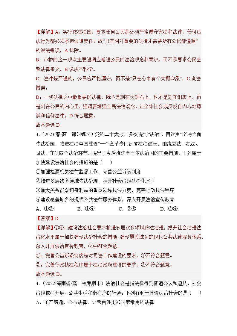 8.3 法治社会（同步检测）（解析卷）第2页
