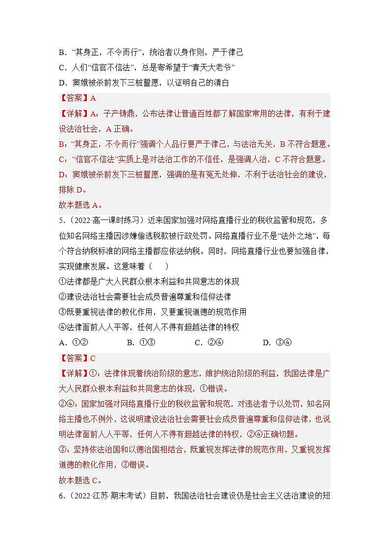 8.3 法治社会（同步检测）（解析卷）第3页