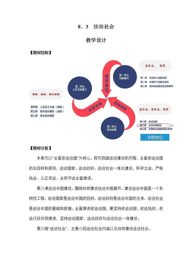 8.3 法治社会（精品教案） 第1页