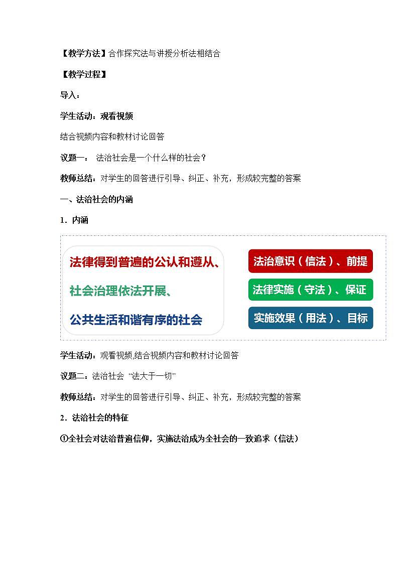 8.3 法治社会（精品教案） 第3页