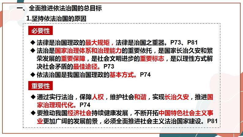 【统编版】政治必修三 7.2 全面依法治国的总目标与原则（课件+教案+同步练习）06