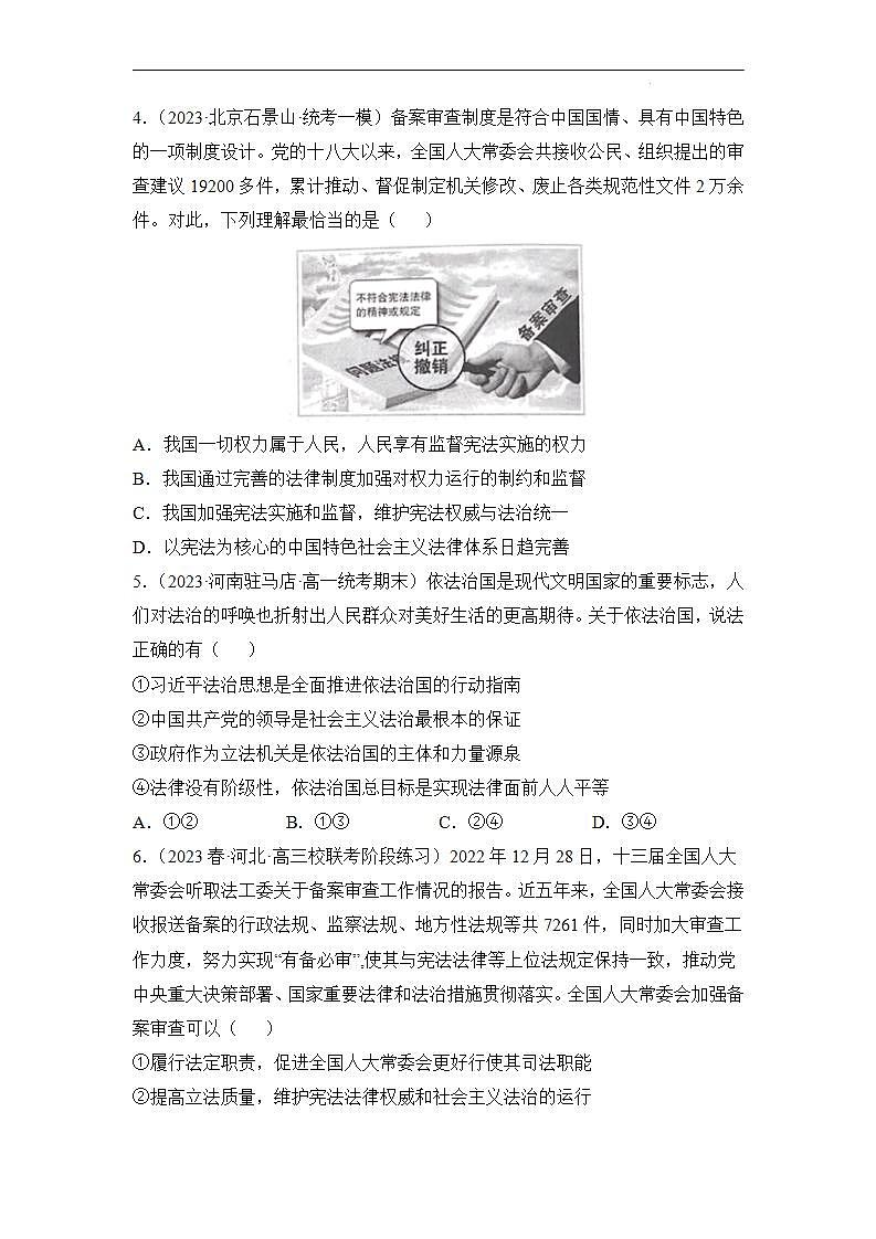 【统编版】政治必修三 7.2 全面依法治国的总目标与原则（课件+教案+同步练习）02