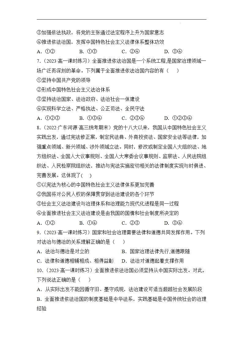 【统编版】政治必修三 7.2 全面依法治国的总目标与原则（课件+教案+同步练习）03