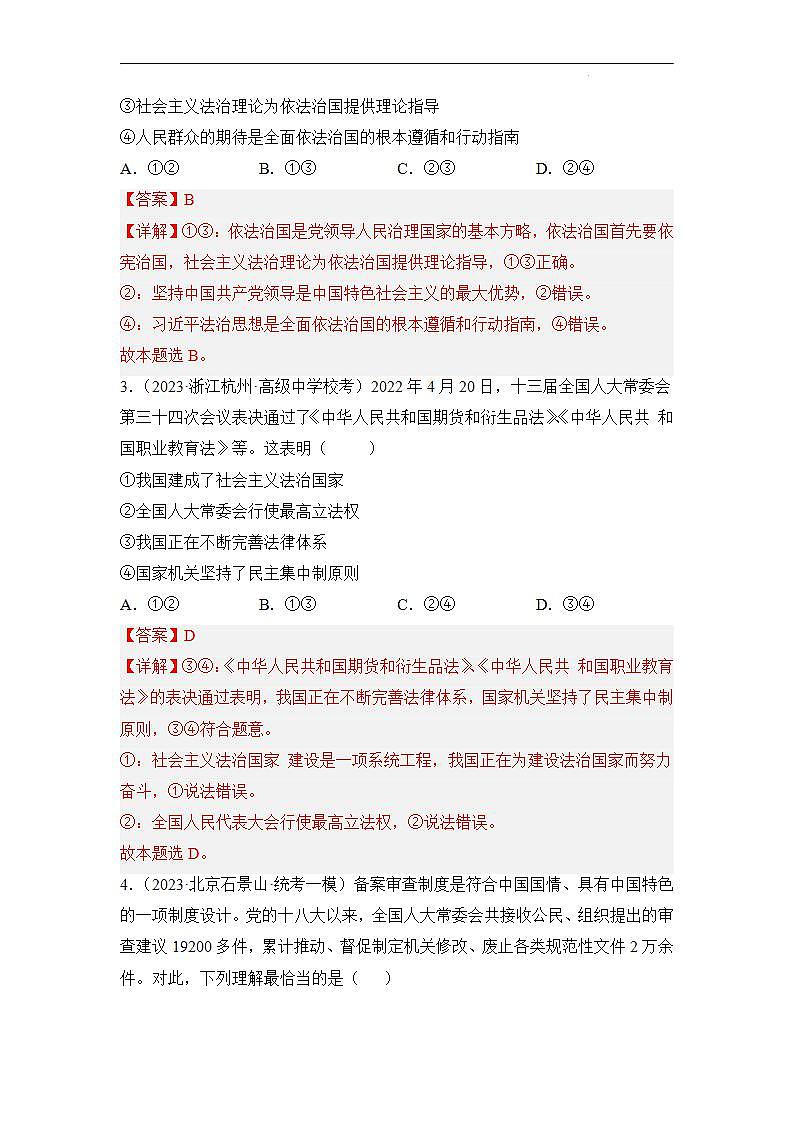 【统编版】政治必修三 7.2 全面依法治国的总目标与原则（课件+教案+同步练习）02