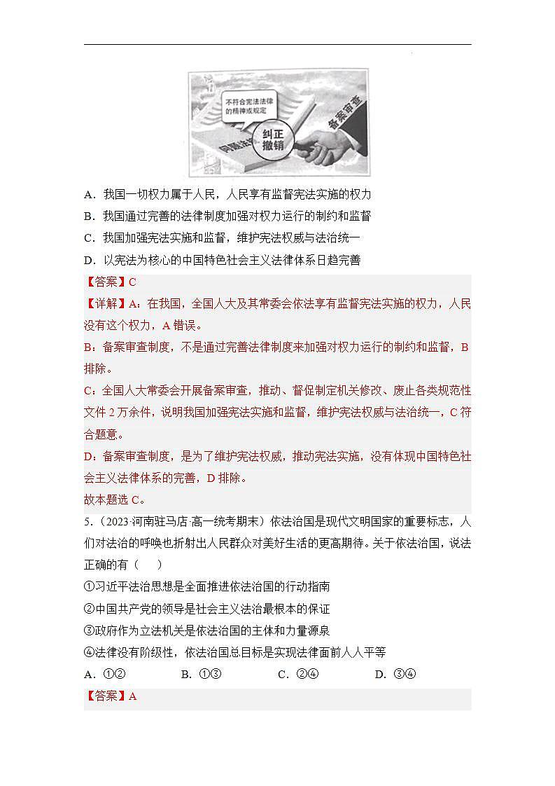 【统编版】政治必修三 7.2 全面依法治国的总目标与原则（课件+教案+同步练习）03