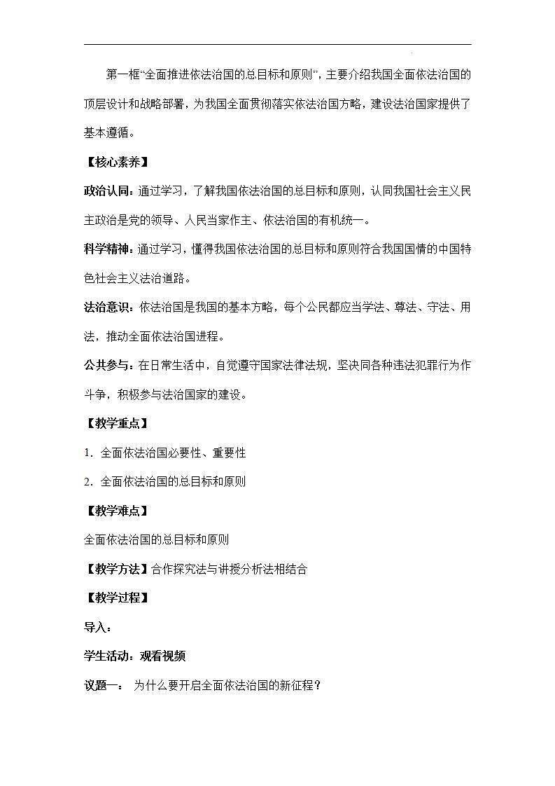 【统编版】政治必修三 7.2 全面依法治国的总目标与原则（课件+教案+同步练习）02