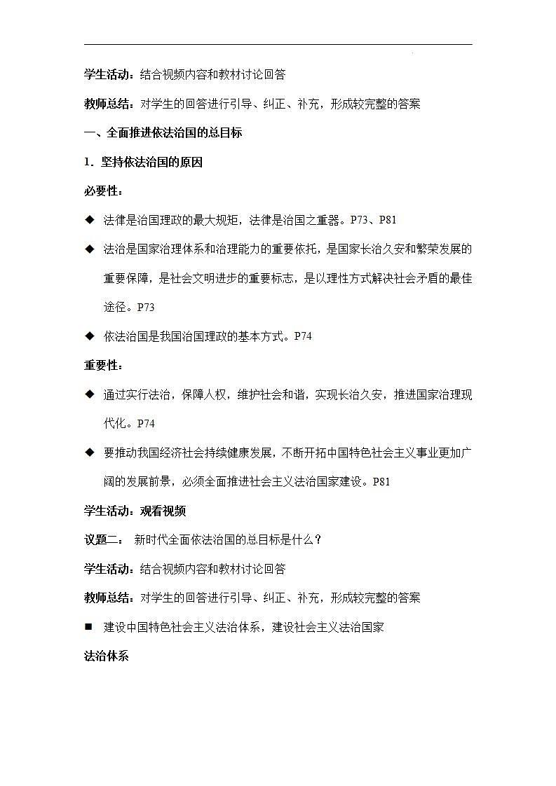 【统编版】政治必修三 7.2 全面依法治国的总目标与原则（课件+教案+同步练习）03