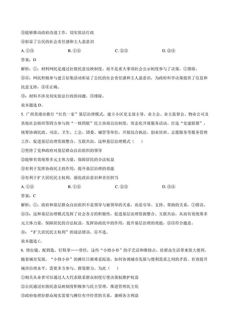 大荔县大荔中学2021-2022学年高一下学期期末质量检测政治试卷（含解析）第3页