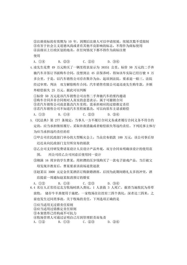 湖北省四校2022-2023学年高二下学期5月联考政治试卷第2页