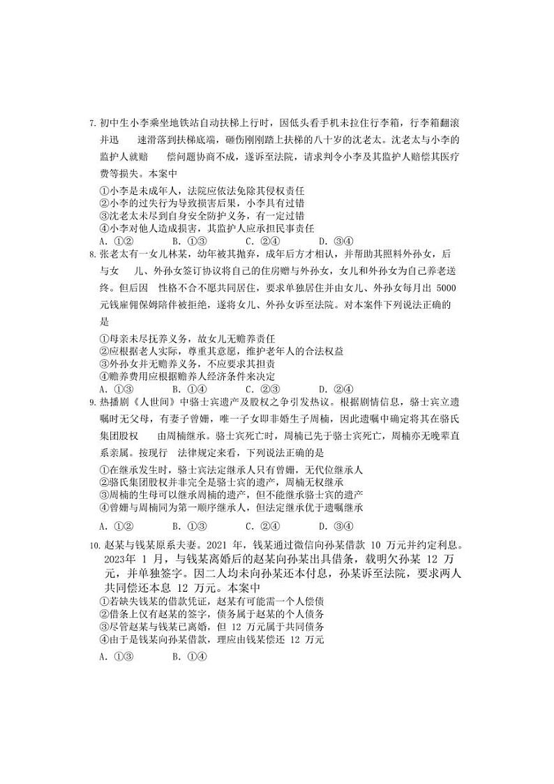 湖北省四校2022-2023学年高二下学期5月联考政治试卷第3页