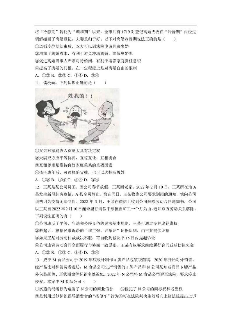 湖北省重点高中2022-2023学年高二5月联考政治试卷（含部分解析）03