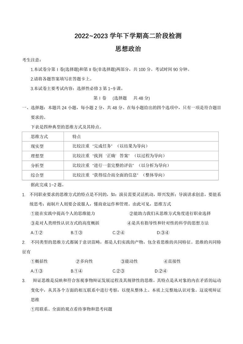 河南省洛阳市部分学校2022-2023学年高二下学期5月阶段性检测政治试卷第1页
