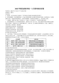 湖北省新高考2022-2023学年高一下学期5月联考政治试卷（含部分解析）