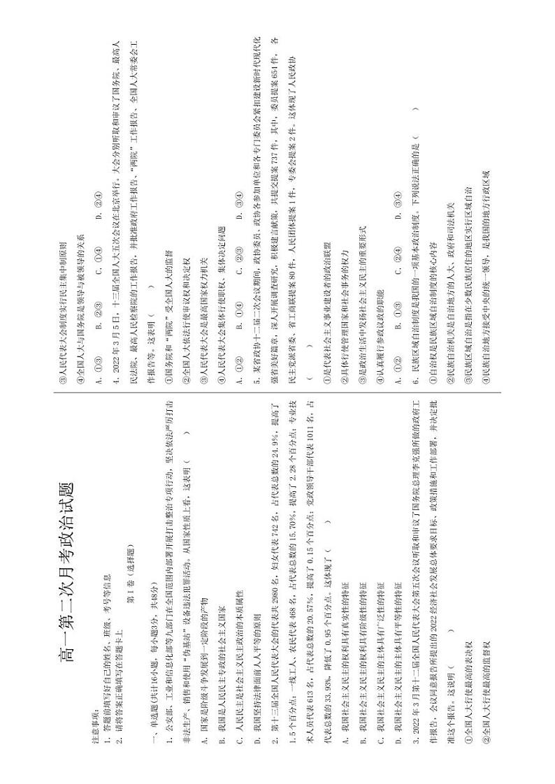 河北省大名县第一中学2022-2023学年高一下学期5月月考政治试卷第1页