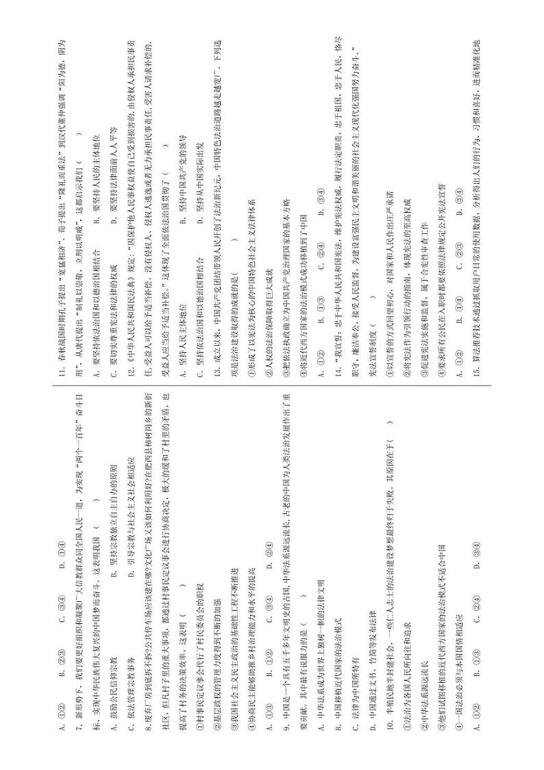 河北省大名县第一中学2022-2023学年高一下学期5月月考政治试卷第2页