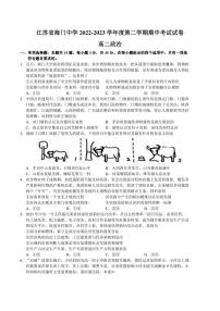 江苏省海门中学2022-2023学年高二下学期期中考试政治试卷