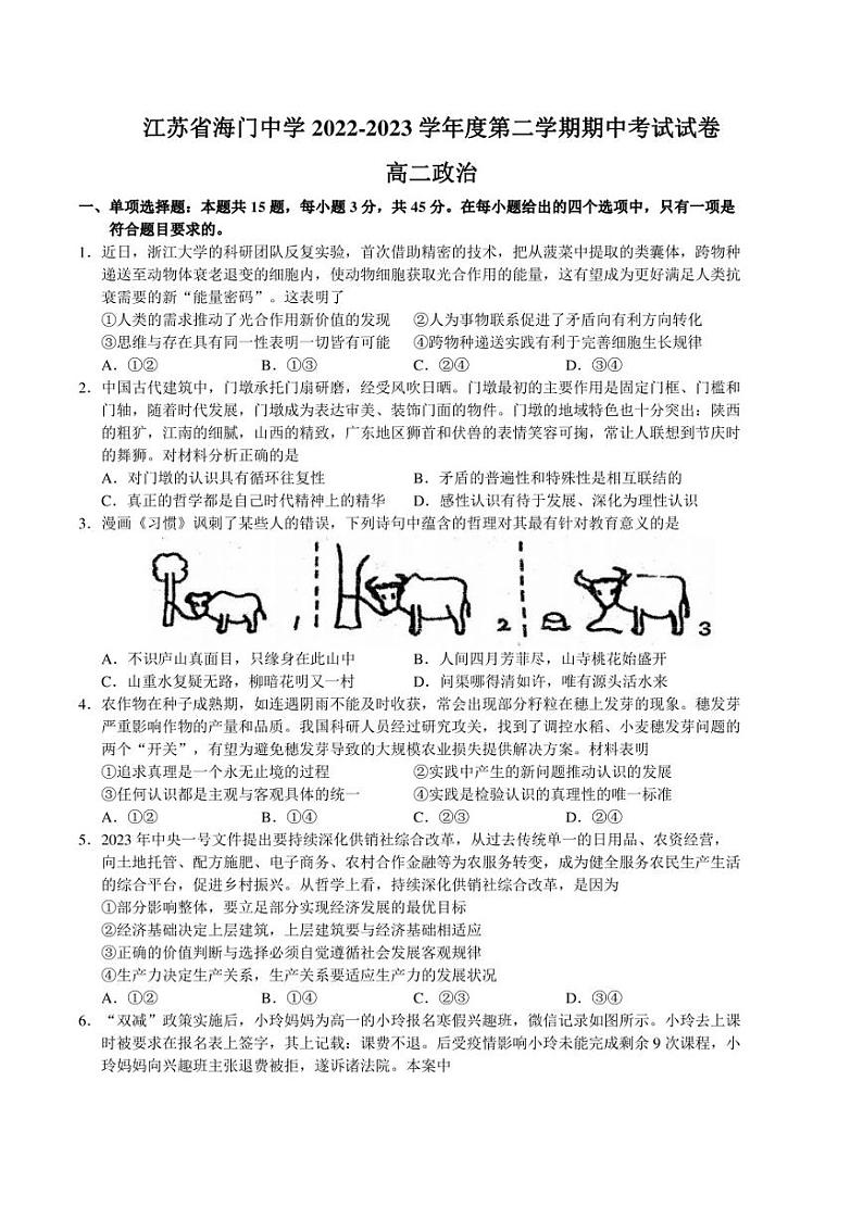 江苏省海门中学2022-2023学年高二下学期期中考试政治试卷01