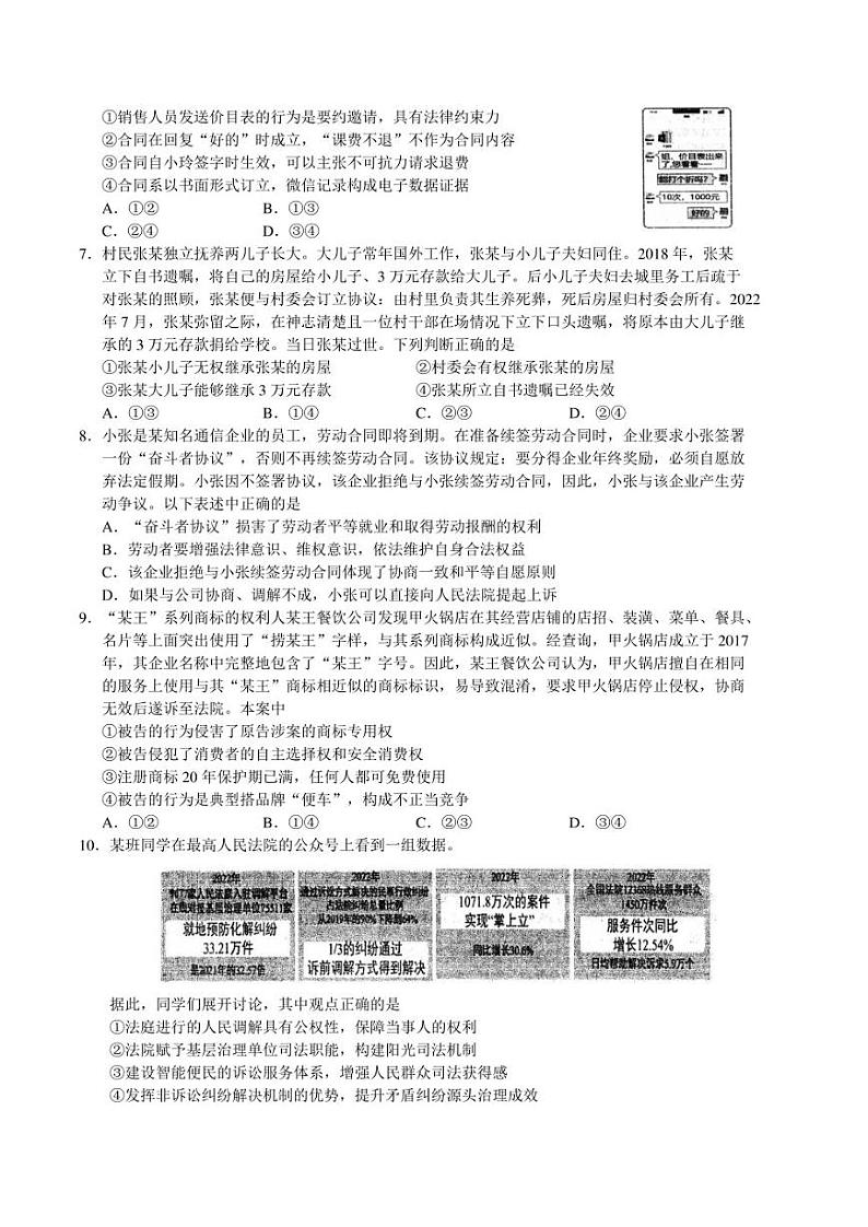江苏省海门中学2022-2023学年高二下学期期中考试政治试卷02
