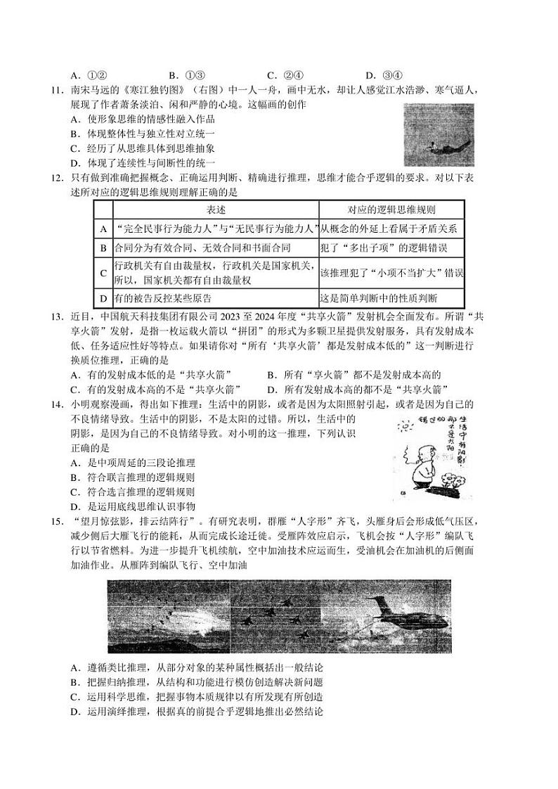 江苏省海门中学2022-2023学年高二下学期期中考试政治试卷03