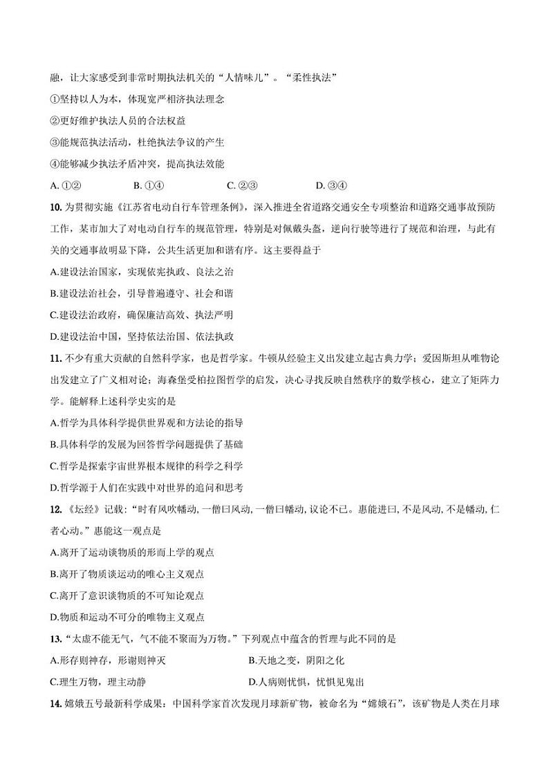 江苏省盐城市五校2022-2023学年高一下学期5月联考政治试卷03