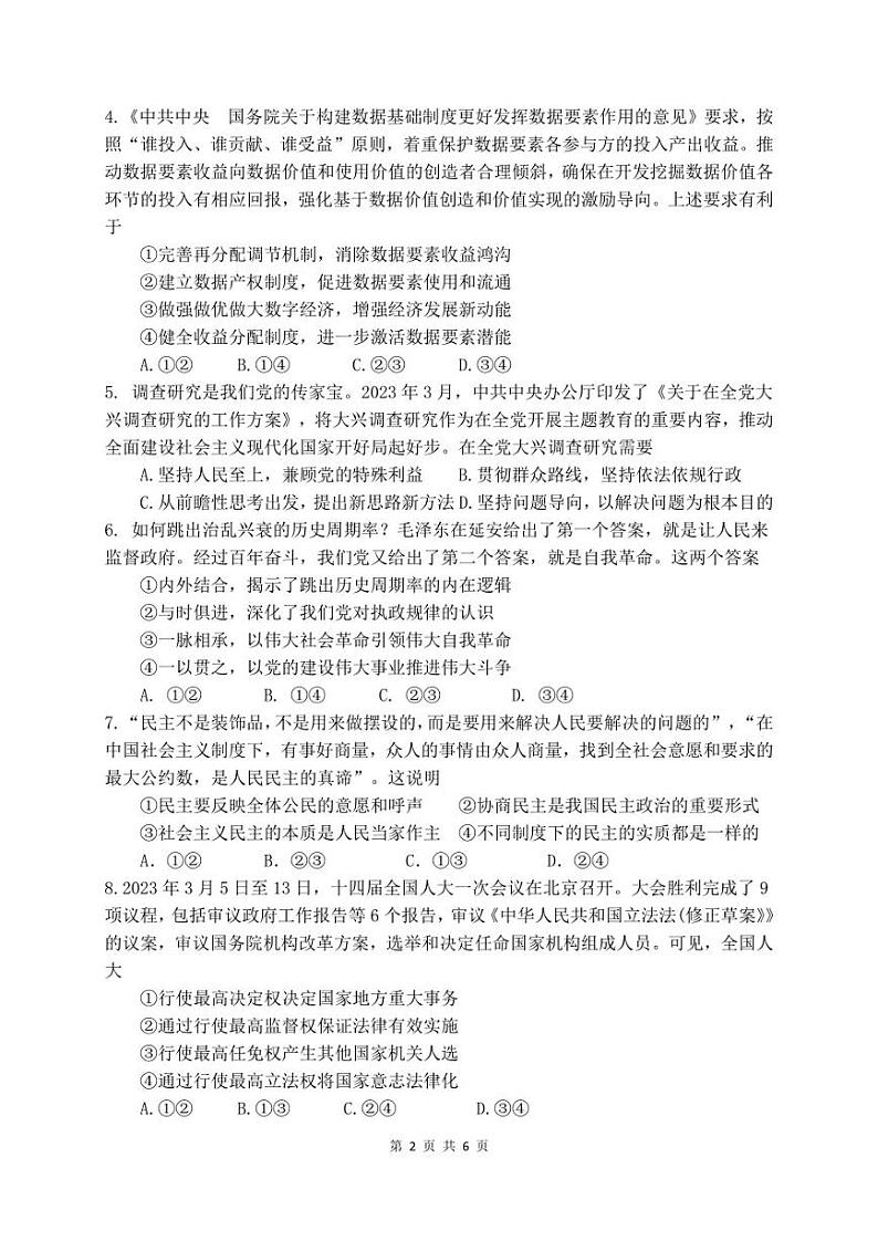 江苏省盐城市五校2022-2023学年高一下学期期中联考政治试卷（PDF版）02