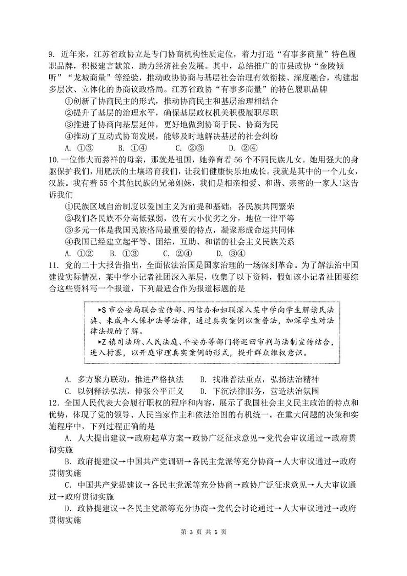 江苏省盐城市五校2022-2023学年高一下学期期中联考政治试卷（PDF版）03