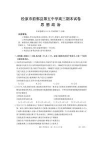 前郭尔罗斯蒙古族自治县第五中学2023届高三上学期期末考试政治试卷（PDF版）