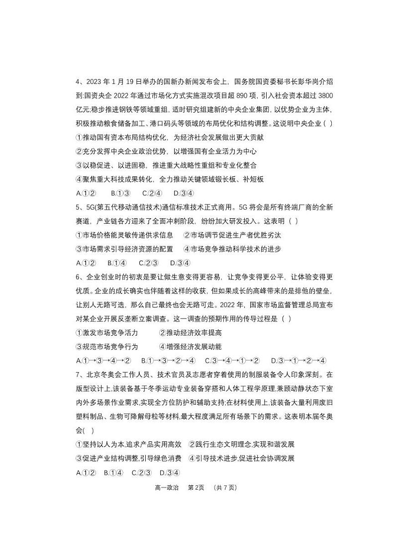 山西省怀仁市第一中学校2022-2023学年高一下学期第一次月考政治试题02
